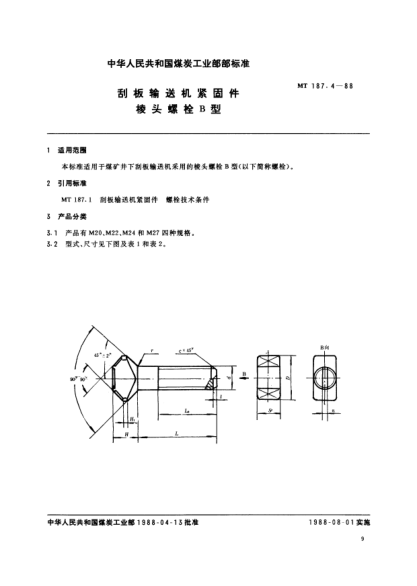 MT/T 187.4-1988刮板输送机紧固件.棱头螺拴B型