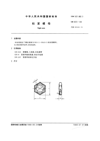 GB/T 805-1988扣紧螺母