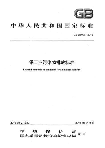GB 25465-2010铝工业污染物排放raybet雷电竞电竞app下载地址Emission standard of pollutants for aluminum industry
