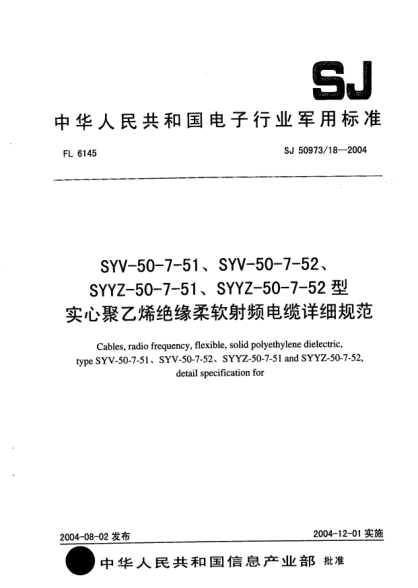 SJ 50973/18-2004SYV-50-7-51、SYV-50-7-52、SYYZ-50-7-51、SYYZ-50-7-52型实心聚乙烯绝缘柔软射频电缆详细规范Cables  radio frequency  flexible  solid polyethylene dielectric  type SYV-50-7-51 、SYV-50-7-52 、SYYZ-50-7-51 and SYYZ-50-7-52  detail specification for
