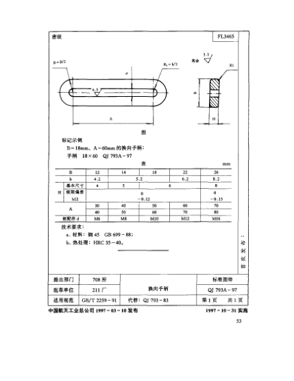 QJ 793A-1997机床夹具零件及部件 换向手柄