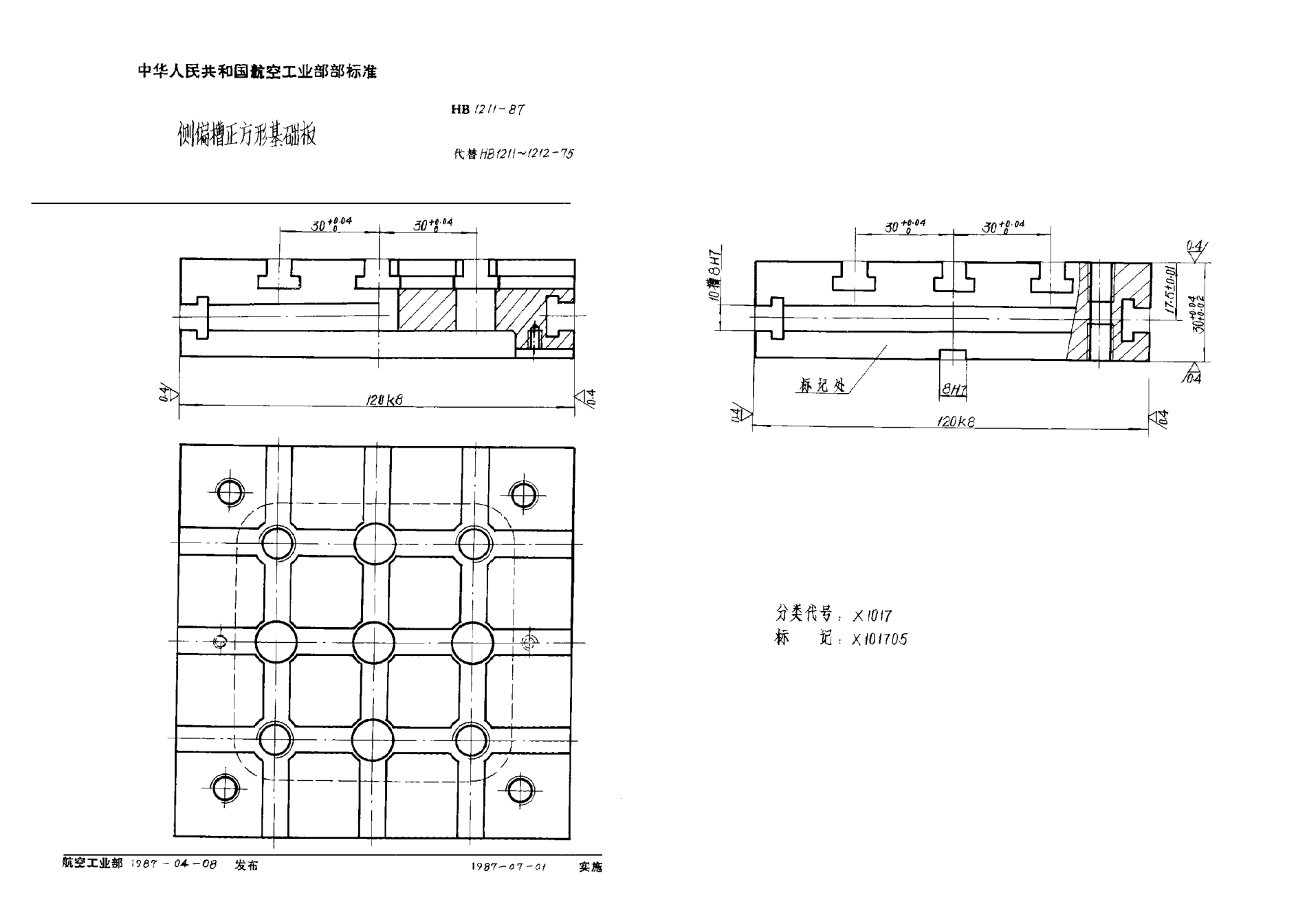HB 1211-1987侧偏槽正方形基础板