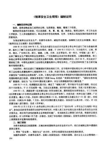 LD 35-1992(编制说明)制革安全卫生规程