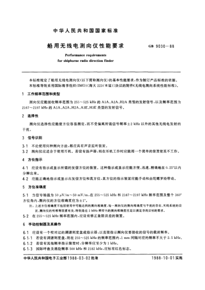 GB/T 9030-1988船用无线电测向仪性能要求Performance requirements for shipborne radio direction finder