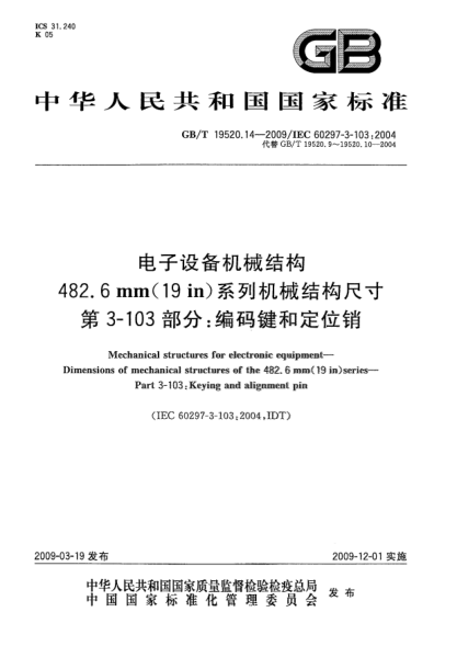 GB/T 19520.14-2009电子设备机械结构.482.6mm(19in)系列机械结构尺寸.第3-103部分:编码键和定位销Mechanical structures for electronic equipment - Dimensions of mechanical structures of the 482.6 mm (19 in) series - Part 3-103: Keying and alignment pin