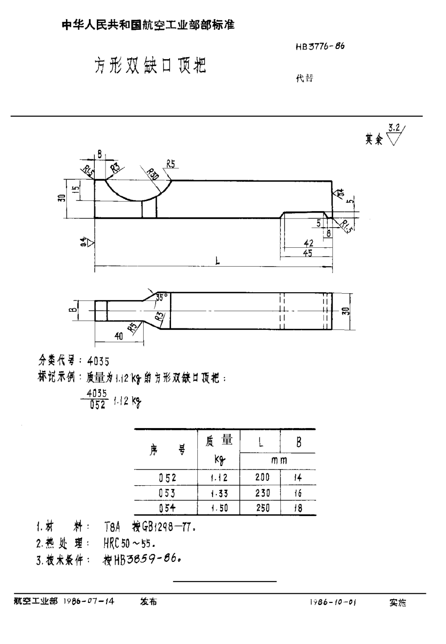 HB 3776-1986方形双缺口顶把