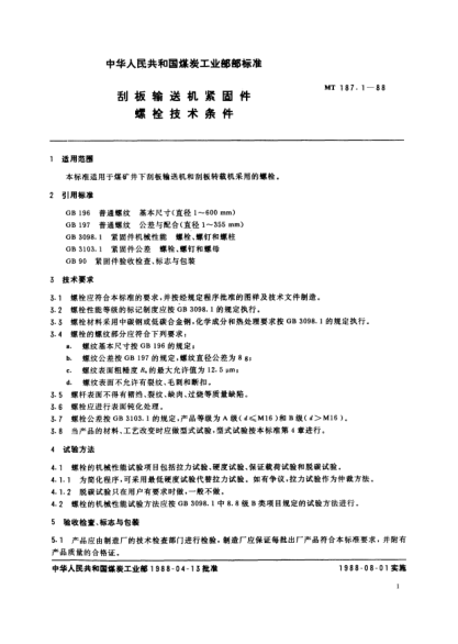 MT/T 187.1-1988刮板输送机紧固件.螺拴技术条件