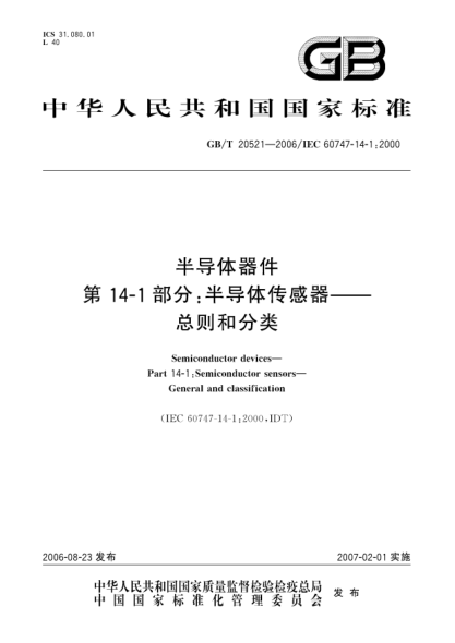 GB/T 20521-2006半导体器件  第14-1部分:半导体传感器  总则和分类