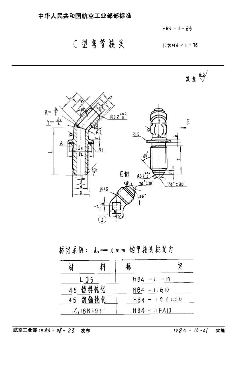 HB 4-11-1983Ｃ型弯管接头