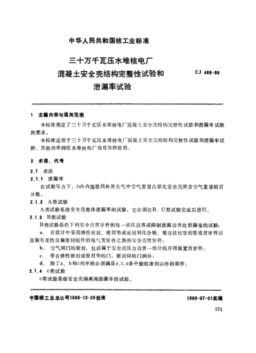 *EJ/T 488-1989三十万千瓦压水堆核电厂.混凝土安全壳结构完整性试验和泄漏率试验