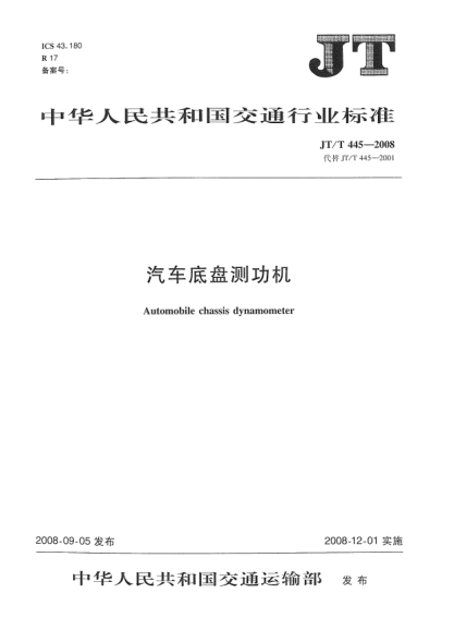 JT/T 445-2008汽车底盘测功机