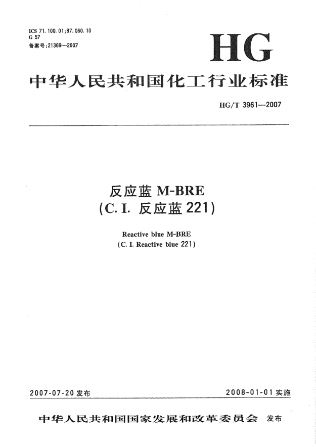 HG/T 3961-2007反应蓝M-BRE(C.I.反应蓝221)