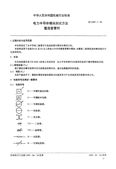 JB/T 6307.1-1992电力半导体模块测试方法.整流管臂对Hot-chamber diecasting machine Part 2: Testing of the accuracy