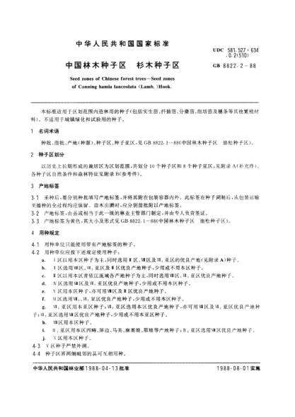 GB/T 8822.2-1988中国林木种子区  衫木种子区Seed zones of chinese forest trees-Seed zones of cunning hamia lanceolata (Lamb.) Hook
