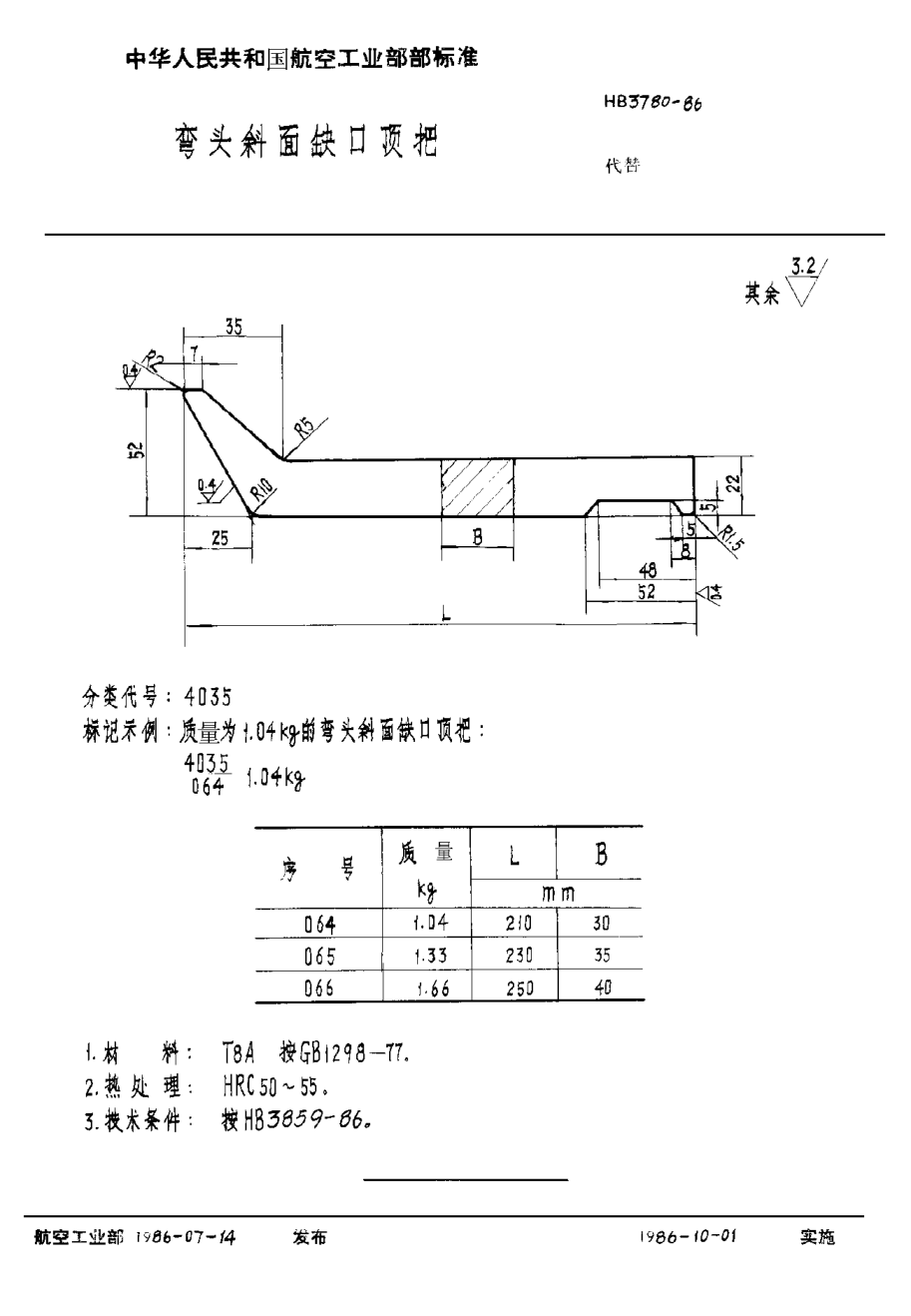 HB 3780-1986弯头斜面缺口顶把