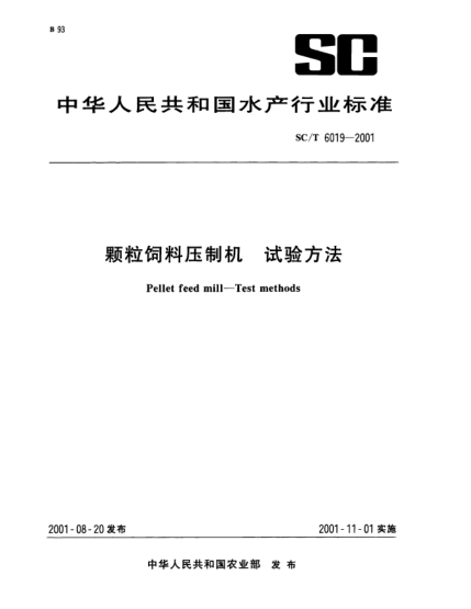 SC/T 6019-2001颗粒饲料压制机.试验方法Pellet feed mill--Test methods