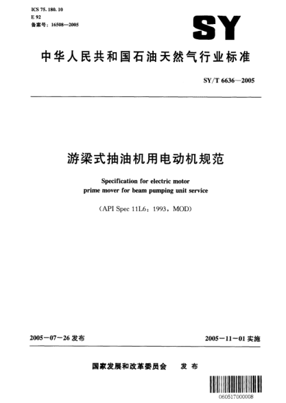 SY/T 6636-2005游梁式抽油机用电动机规范Specification for electric motor prime mover for beam unit service