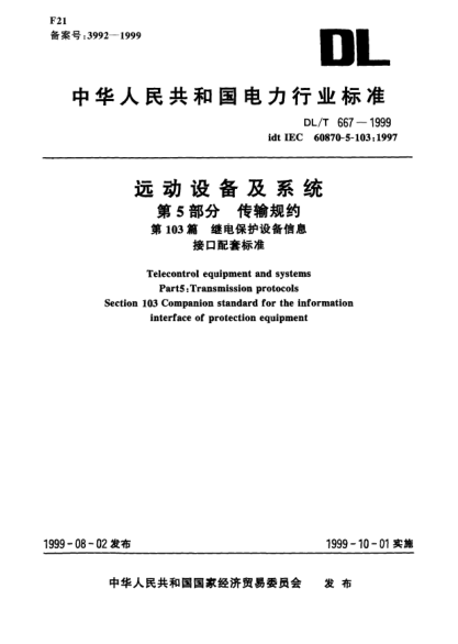DL/T 667-1999远动设备及系统：第5部分.传输规约.第103篇.继电保护设备信息接口配套raybet雷电竞电竞app下载地址Telecontrol equipment and systems Part 5 : Transmission protocols Section 103 Companion standard for the information interface of protection equipment