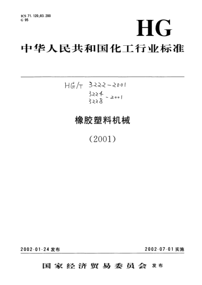 HG/T 3224-2001试验用开放式炼胶机Mill for test