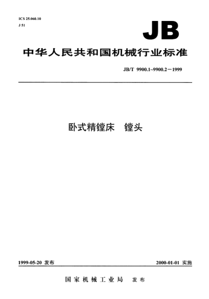 JB/T 9900.2-1999卧式精镗床.镗头.技术条件