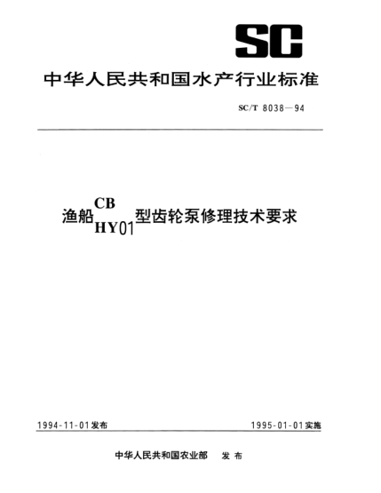SC/T 8038-1994渔船CB/HY01型齿轮泵修理技术要求