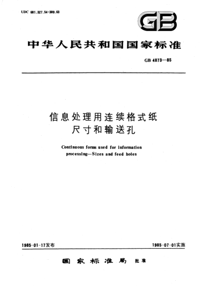 GB/T 4873-1985信息处理用连续格式纸  尺寸和输送孔Continuous forms used for information processing; Sizes and feed holes
