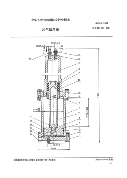 HB 933-2000冷气增压器