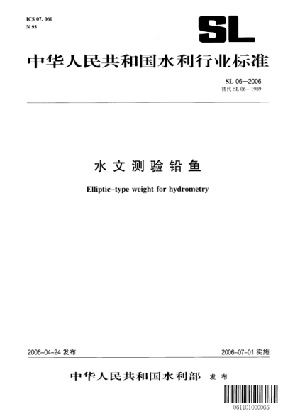 SL 06-2006水文测验铅鱼Elliptic-type weight for hydrometry