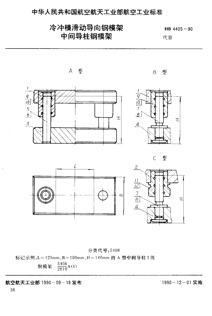 HB 4405-1990冷冲模滑动导向钢模架 中间导柱钢模架