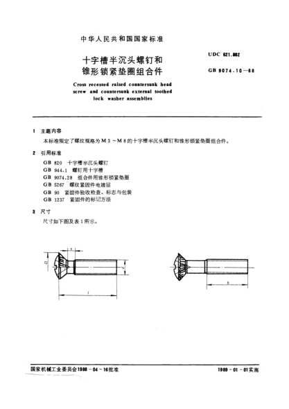 GB/T 9074.10-1988十字槽半沉头螺钉和锥形锁紧垫圈组合件Cross recessed raised countersunk head screw and countersunk external toothed lock washer assemblies