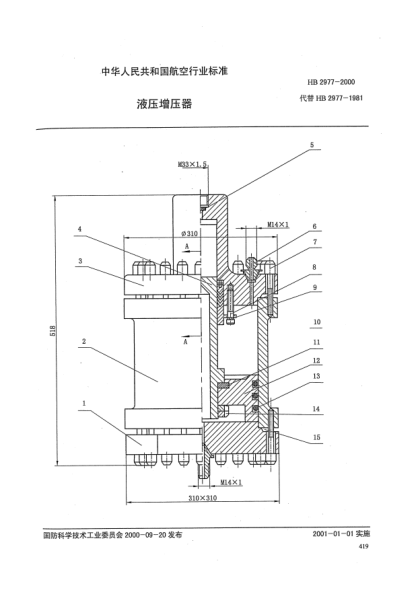 HB 2977-2000液压增压器