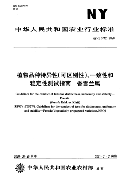 NY/T 3712-2020植物品种特异性（可区别性）、一致性和稳定性测试指南 香雪兰属