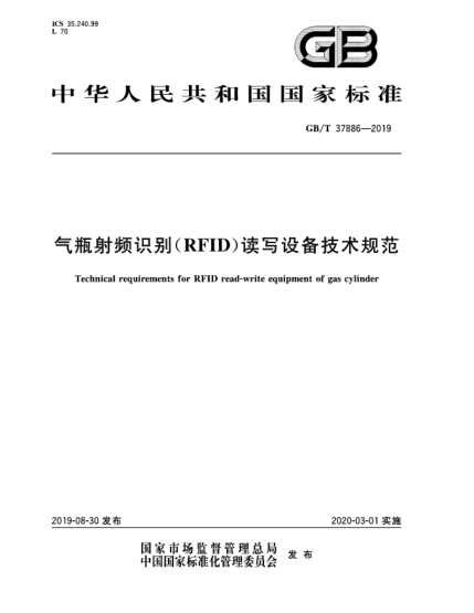 GB/T 37886-2019气瓶射频识别(RFID)读写设备技术规范