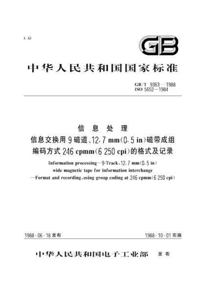 GB/T 9363-1988信息处理  信息交换用9磁道、12.7mm(0.5in)磁带成组编码方式246cpmm (6250cpi)的格式及记录Information processing-9-Track, 12.7mm (0.5in) wide magnetic tape for information interchange-Format and recording,using group coding at 246 cpmm(6250 cpi)