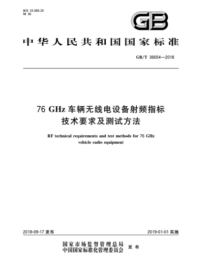 GB/T 36654-201876 GHz车辆无线电设备射频指标技术要求及测试方法