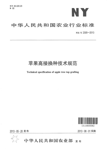 NY/T 2305-2013苹果高接换种技术规范