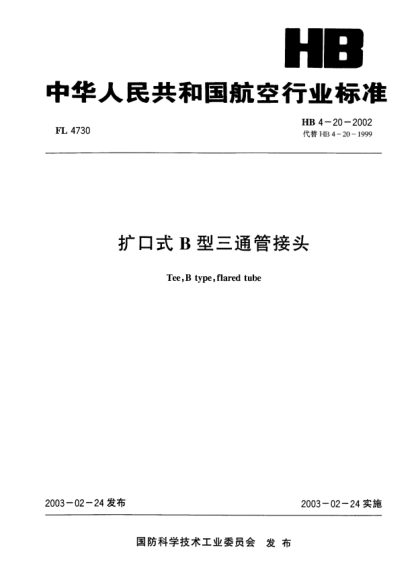 HB 4-20-2002扩口式B型三通管接头Tee  B type  flared tube