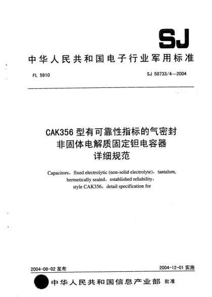 SJ 50733/4-2004CAK356型有可靠性指标的气密封非固体电解质固定钽电容器详细规范Capacitors fixed electrolytic(nonsolid electrolyte)  tantalum  hermetically sealed  established reliability  style CAK356  detail specification for