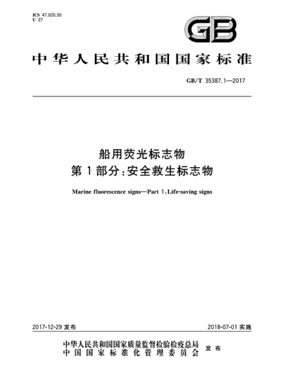 GB/T 35387.1-2017船用荧光标志物  第1部分:安全救生标志物