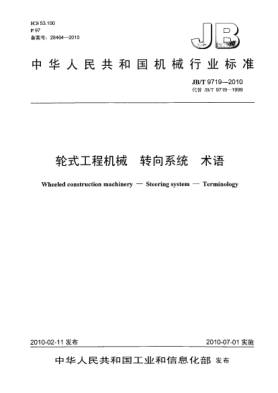 JB/T 9719-2010轮式工程机械.转向系统 术语Wheeled construction machinery-Steering  systems-Terminology