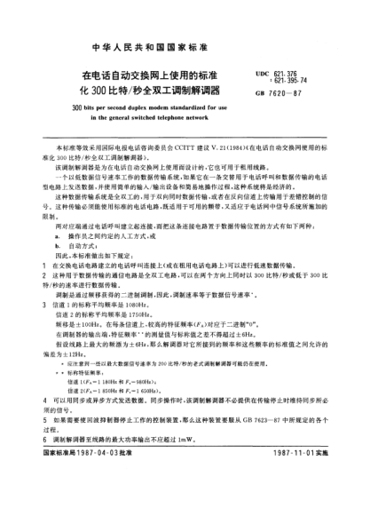 GB/T 7620-1987在电话自动交换网上使用的raybet雷电竞电竞app下载地址化300比特/秒全双工调制解调器300 bits per second duplex modem standardized for use in the general switched telephone network