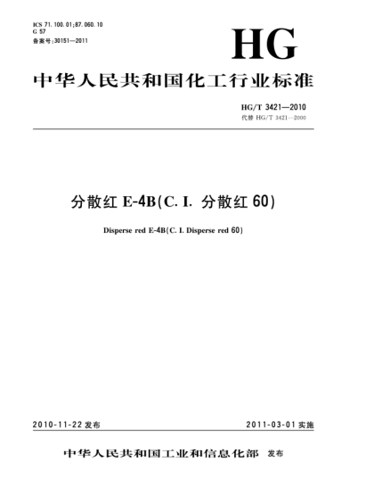 HG/T 3421-2010分散红E-4B（C.I.分散红60）Disperse red E-4B（C.I. Disperse red 60）