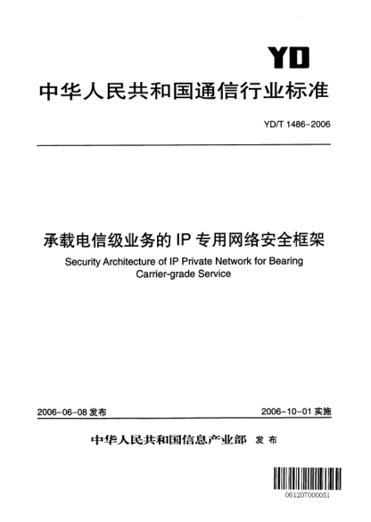 YD/T 1486-2006承载电信级业务的IP专用网络安全框架