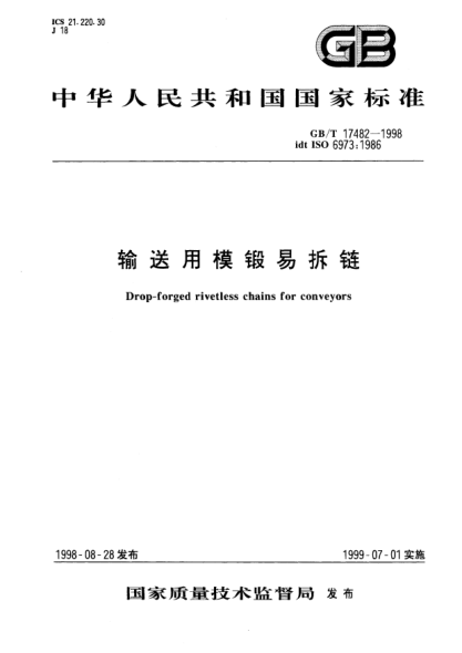 GB/T 17482-1998输送用模锻易拆链Drop-forged rivetless chains for conveyors