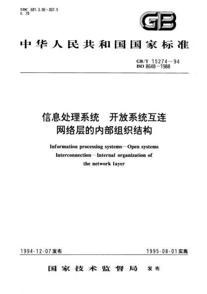 GB/T 15274-1994信息处理系统  开放系统互连  网络层的内部组织结构Information processing systems－Open systems interconnection－Internal organization of the network layer