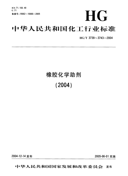 HG/T 3741-2004抗氧剂DSTDPAntioxidant DSTDP