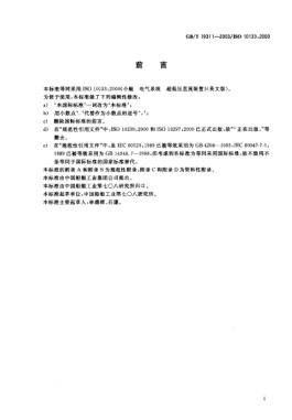 GB/T 19311-2003小艇  电气系统  超低压直流装置Small craft—Electrical systems—Extra-low-voltage d.c. installations