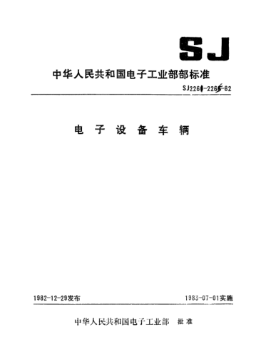 SJ 2264-1982电子设备车辆门的型式与尺寸系列Style and dimension series for doors of electronic equipment vehicles