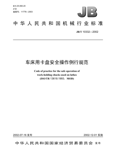JB/T 10332-2002车床用卡盘安全操作例行规范Code of practice for the safe operation of work-holding chucks used on lathes