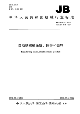 JB/T 8545-2010自动扶梯梯级链、附件和链轮Escalator step chains attachments and sprockets